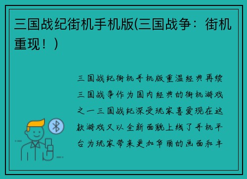 三国战纪街机手机版(三国战争：街机重现！)